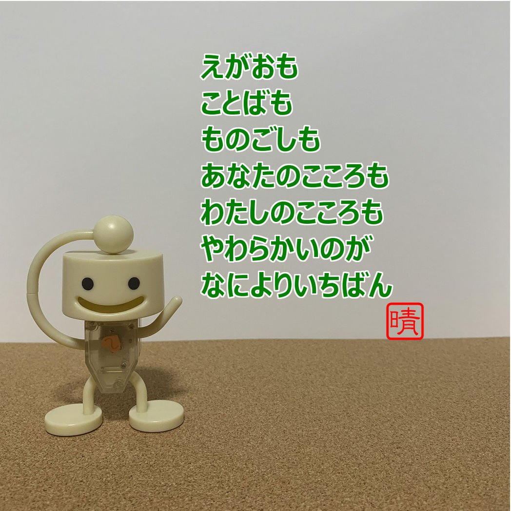 なによりいちばん