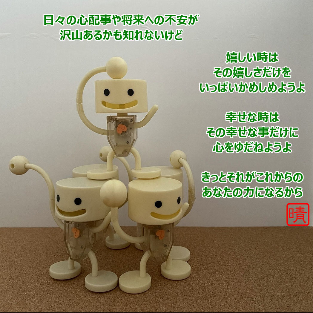 うれしいときは