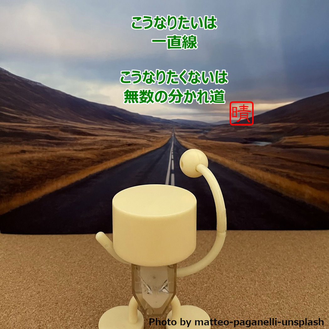 なりたいなりたくない
