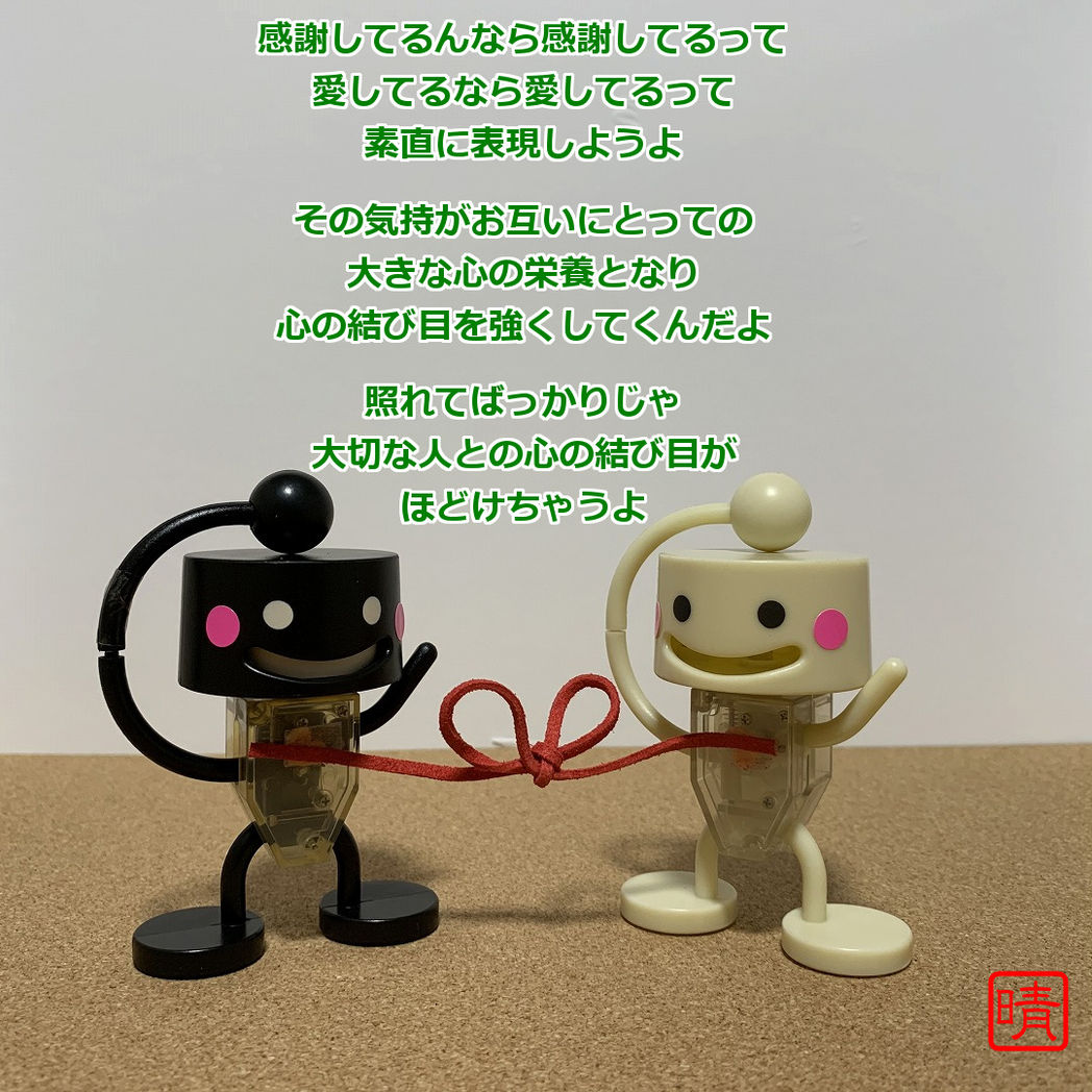 ココロの結び目