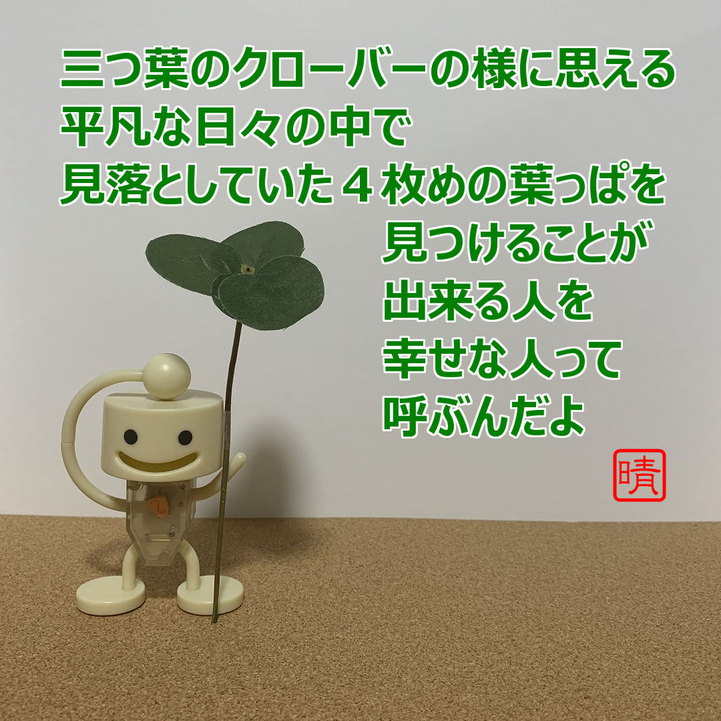 クローバー