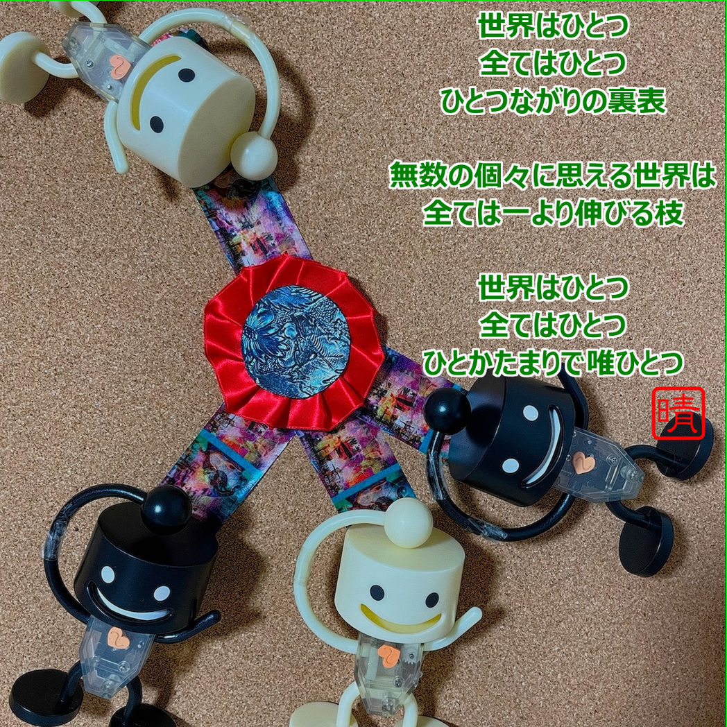 ひとつ