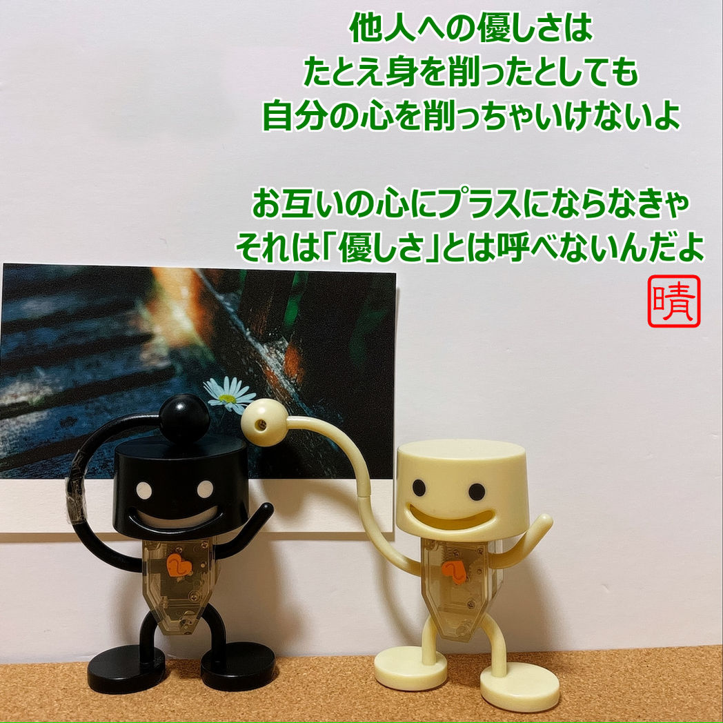 優しさ