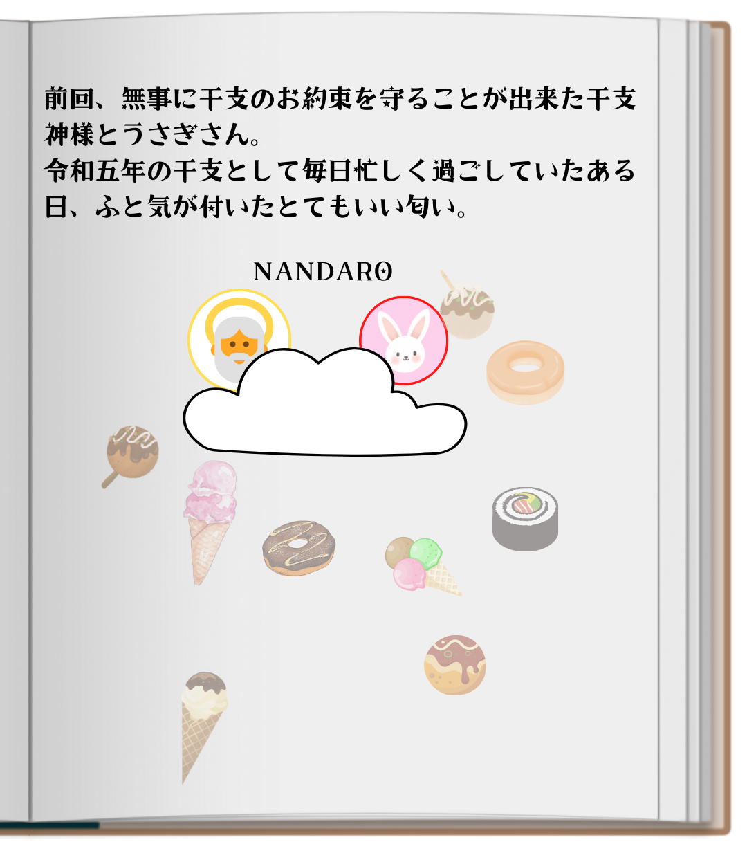 えとまも02_03.png