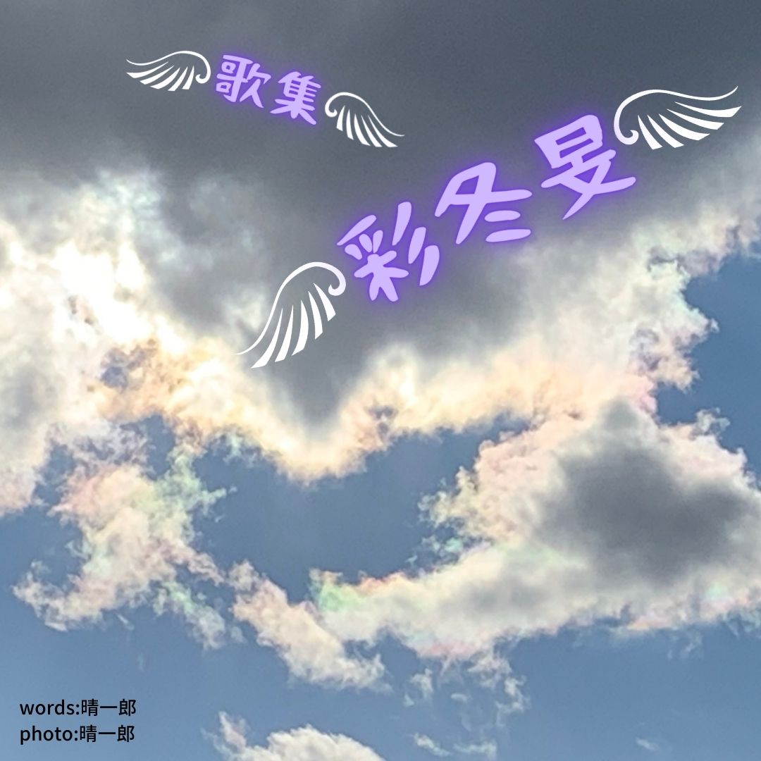 003彩冬旻 表紙