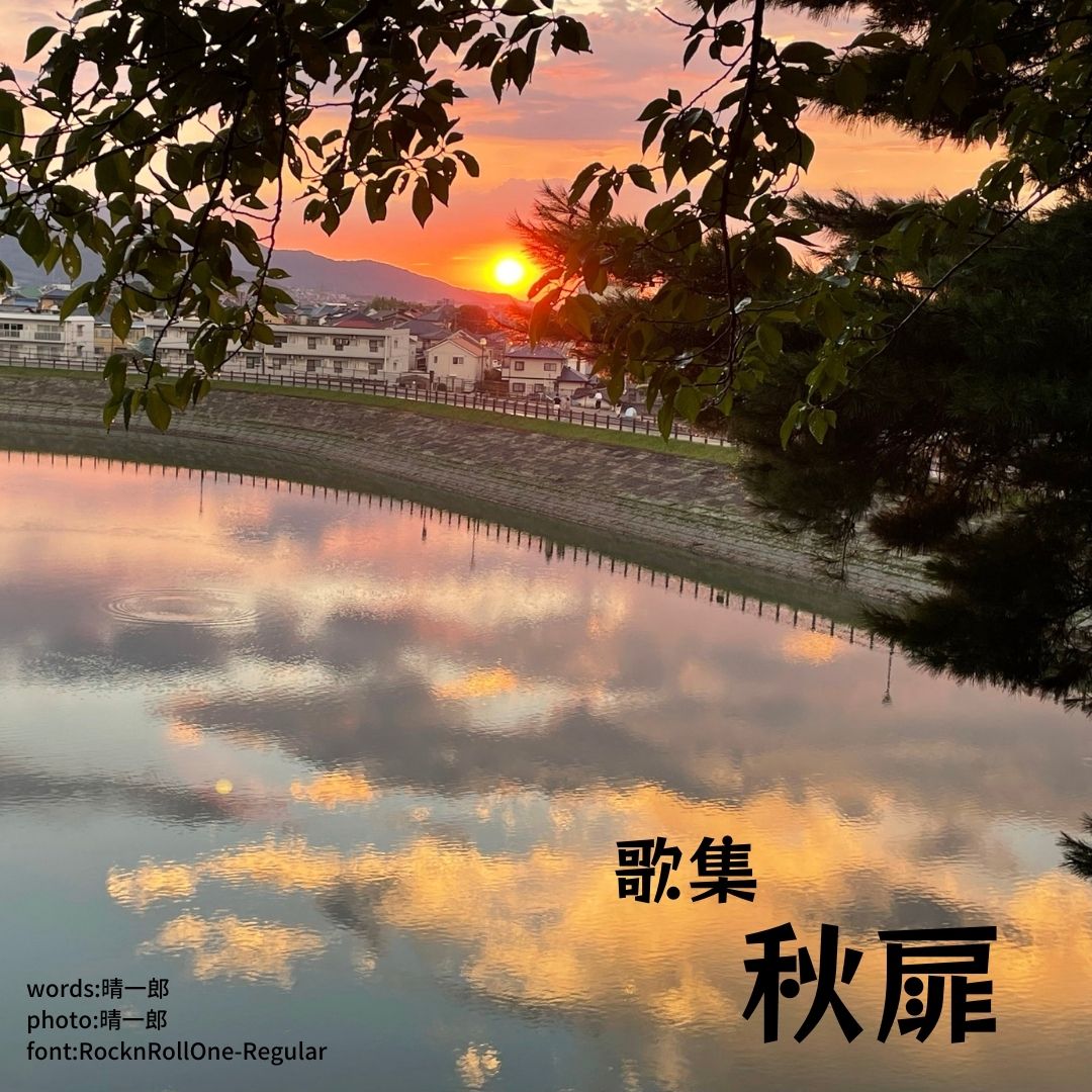 013秋扉 表紙
